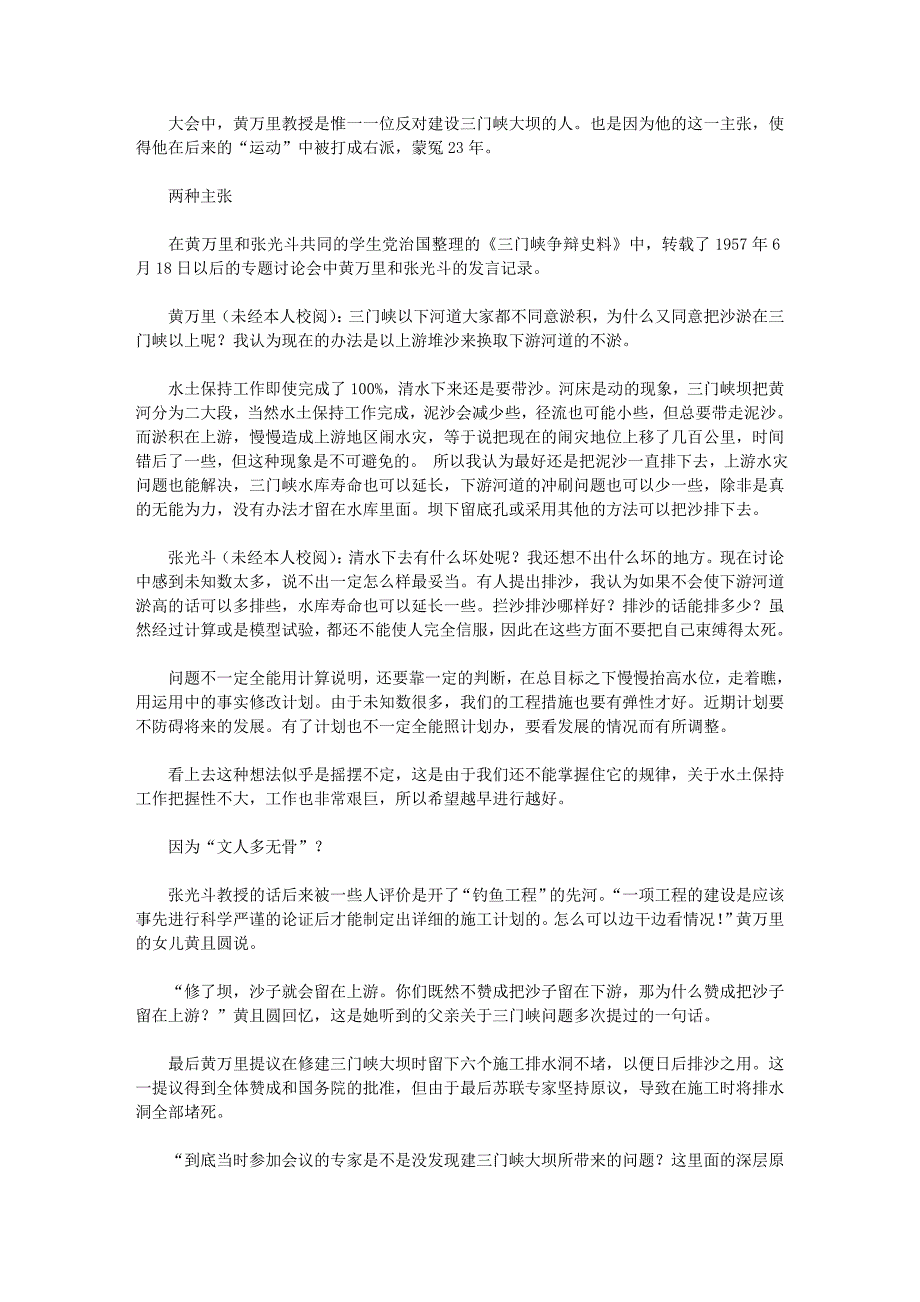 反思三门峡大坝工程 半个世纪之“错”难以回头.doc_第4页