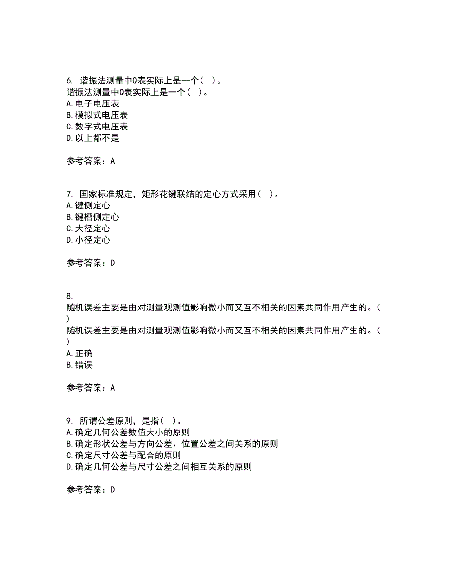 西南交通大学22春《电子测量技术》离线作业二及答案参考74_第2页