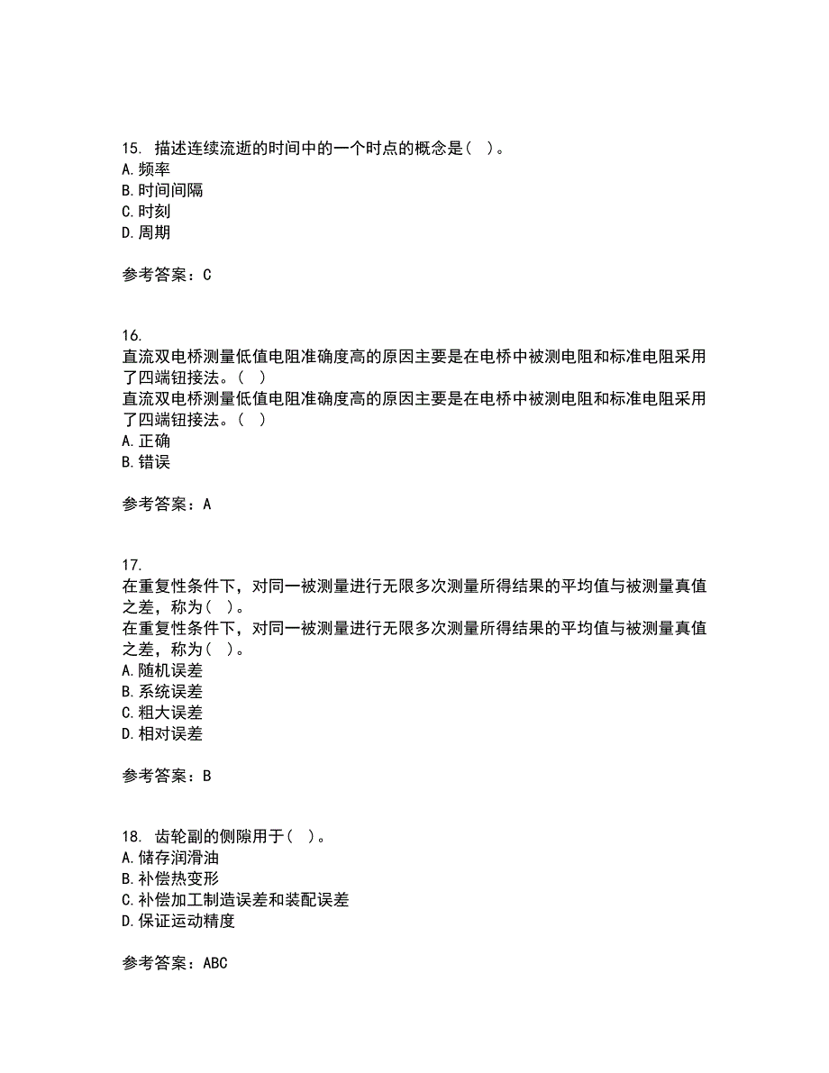 西南交通大学22春《电子测量技术》离线作业二及答案参考74_第4页