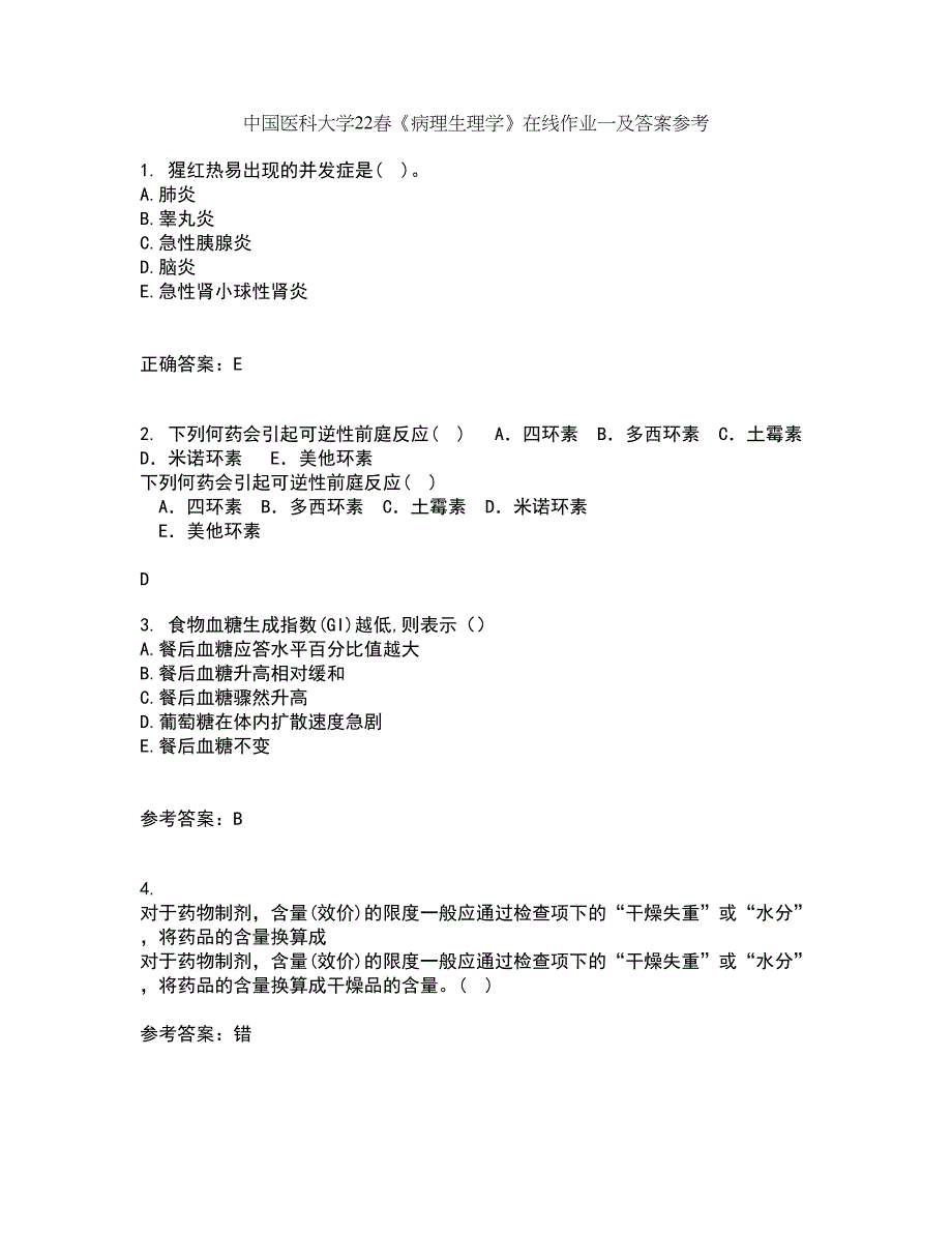 中国医科大学22春《病理生理学》在线作业一及答案参考37_第1页