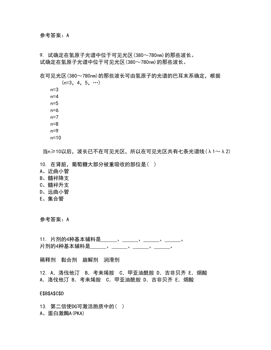 中国医科大学22春《病理生理学》在线作业一及答案参考37_第3页