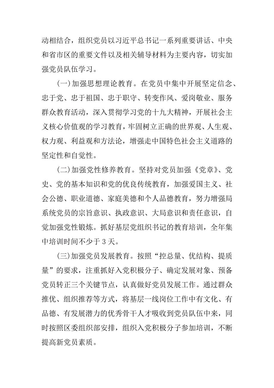 2023年编办党建工作计划五篇模板_第2页