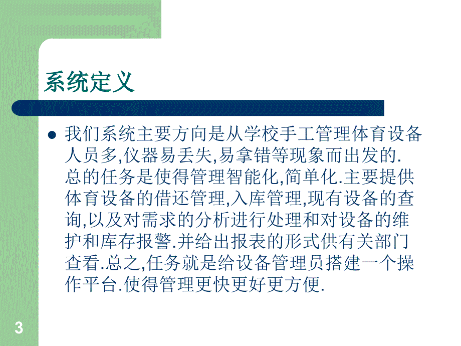 体育设备管理系统_第3页