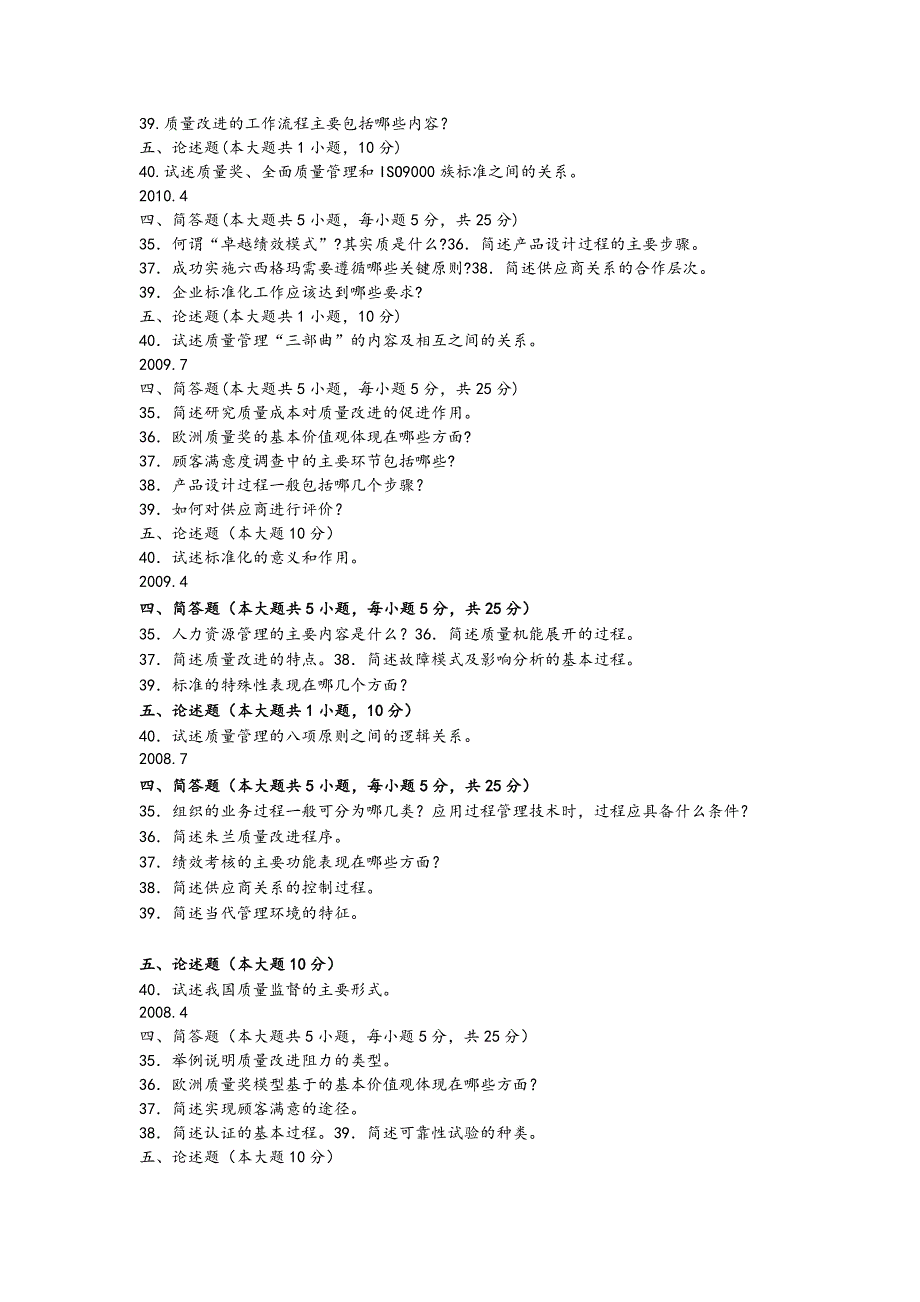 质量管理学简答及论述.doc_第2页