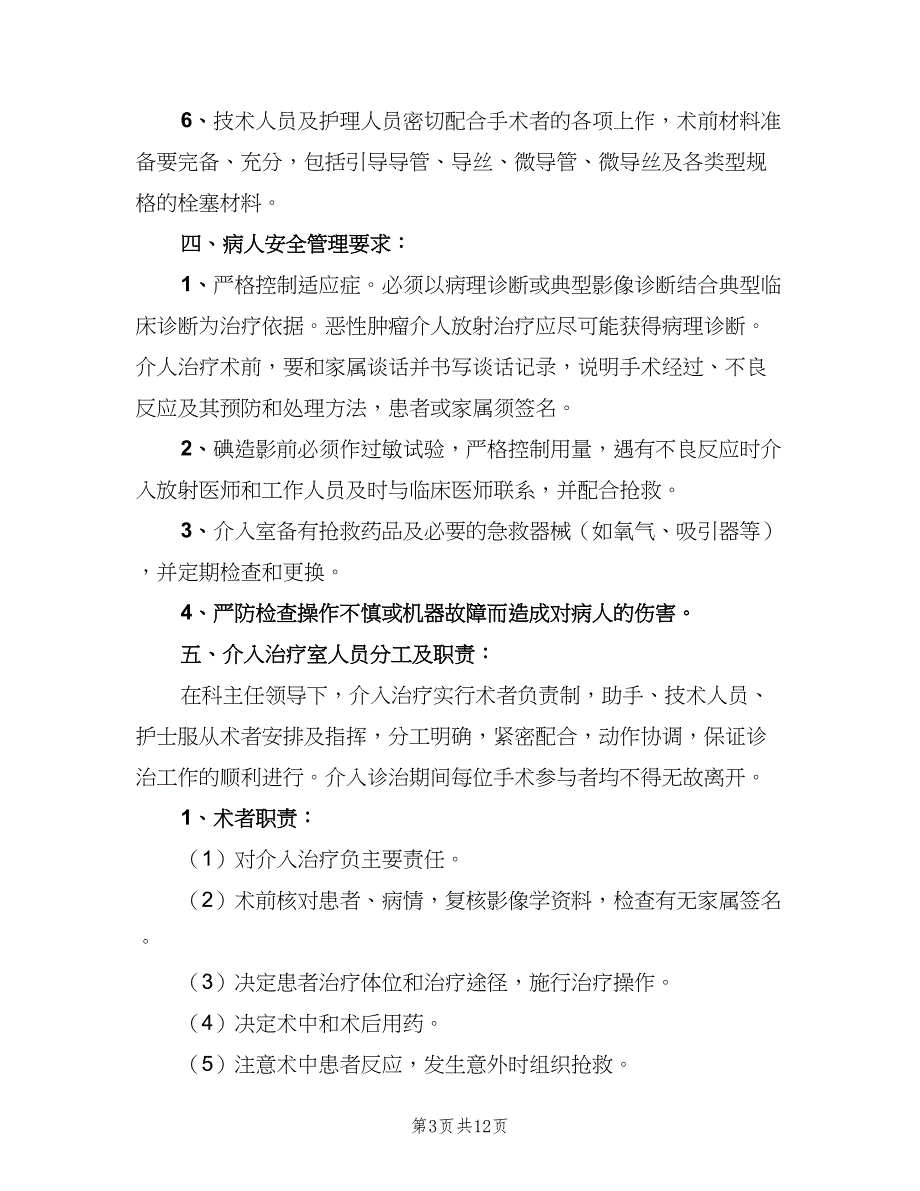 医院影像科介入放射的管理制度范本（五篇）.doc_第3页