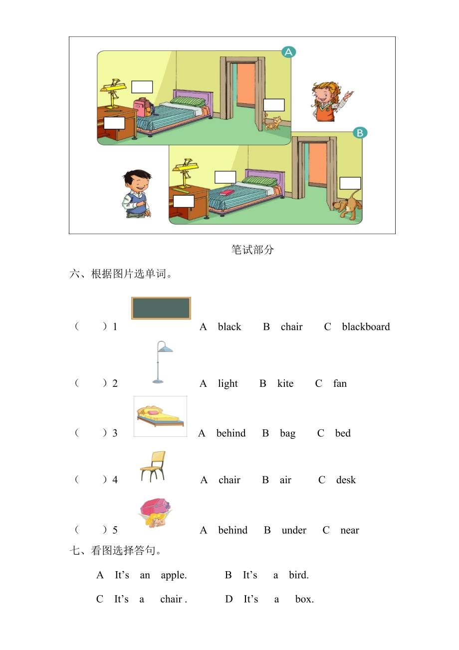 人教版小学一年级下册英语期中测试题_第3页