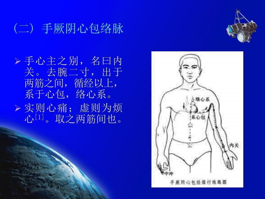 经络学手厥阴心包经_第5页