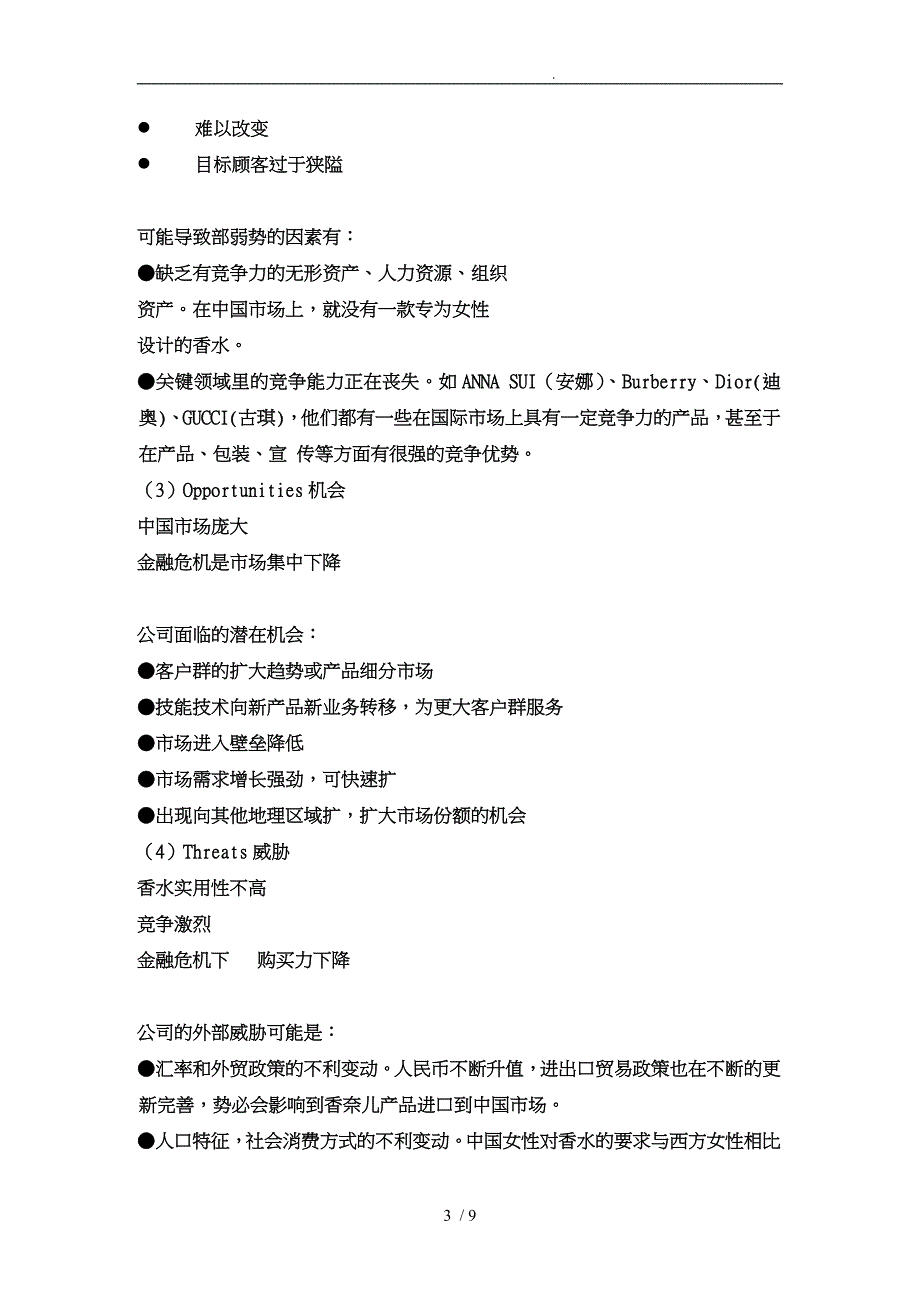 某牌香水营销策划实施方案_第3页