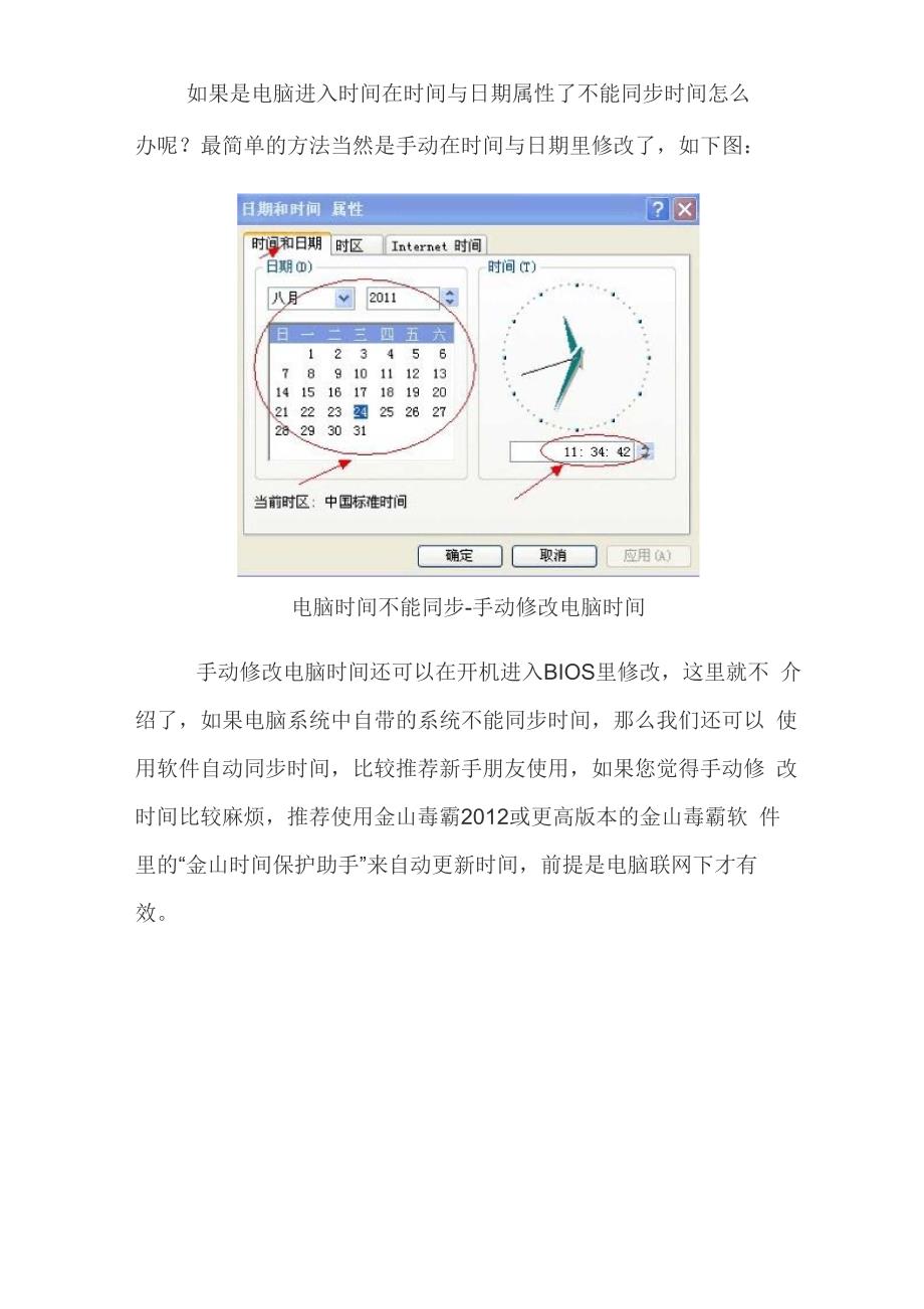 电脑时间不准不同步的解决办法_第3页