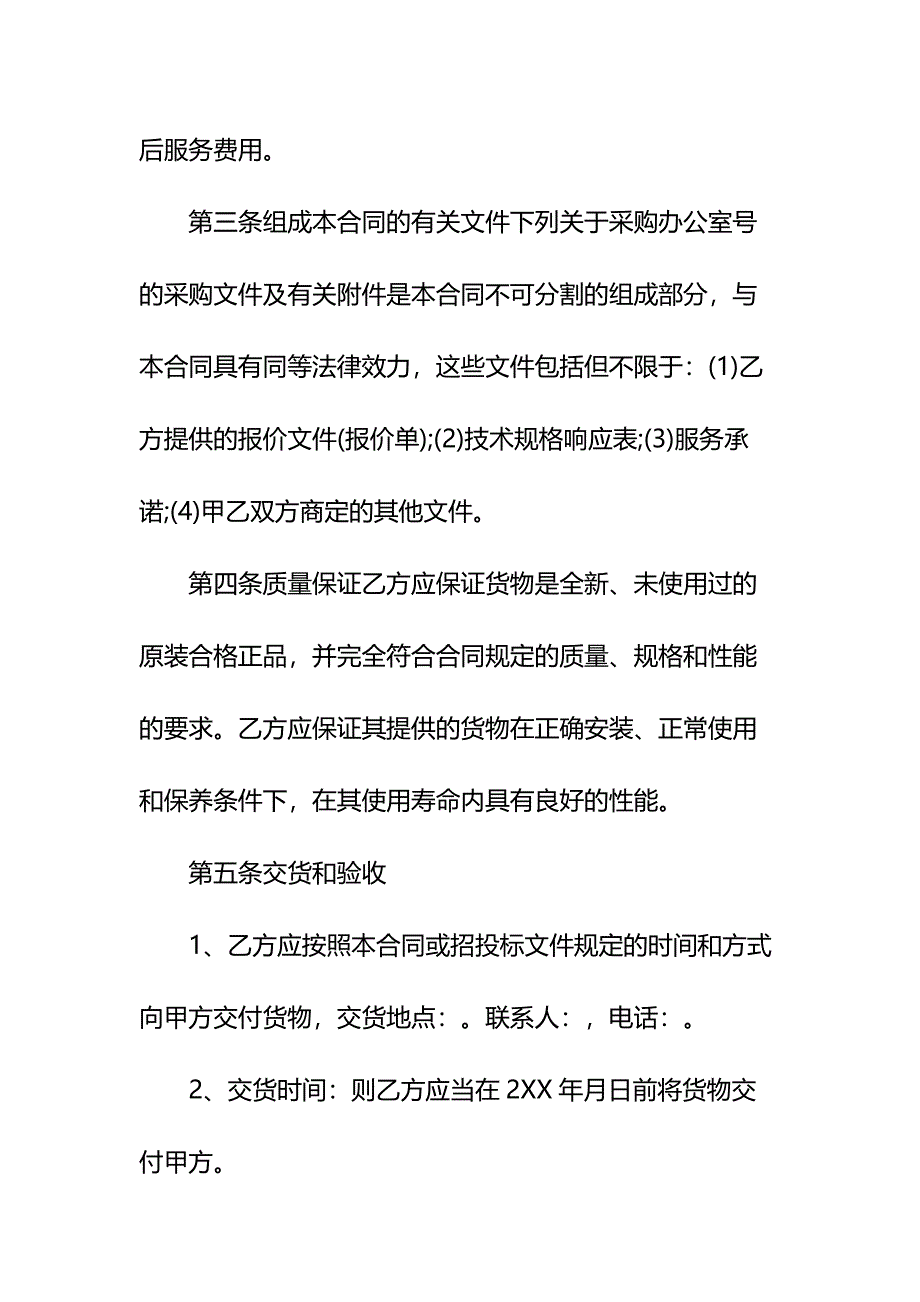 产品购销合同示范文本_2_第3页