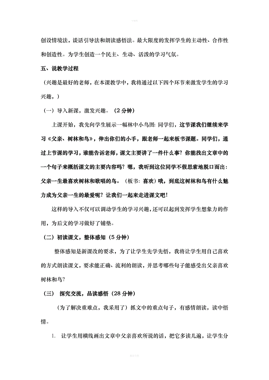 父亲、树林和鸟说课稿_第2页