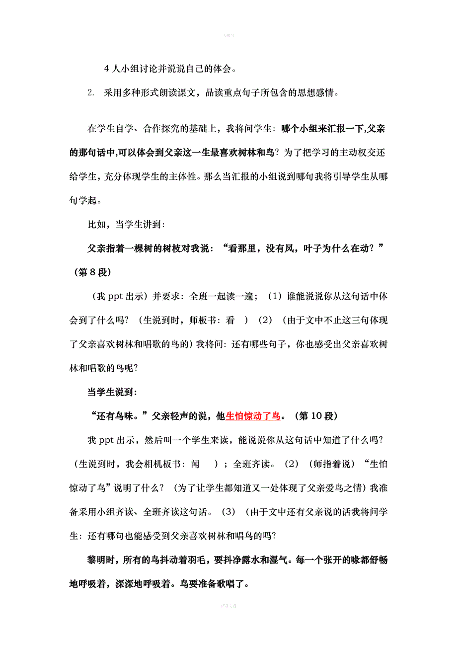 父亲、树林和鸟说课稿_第3页