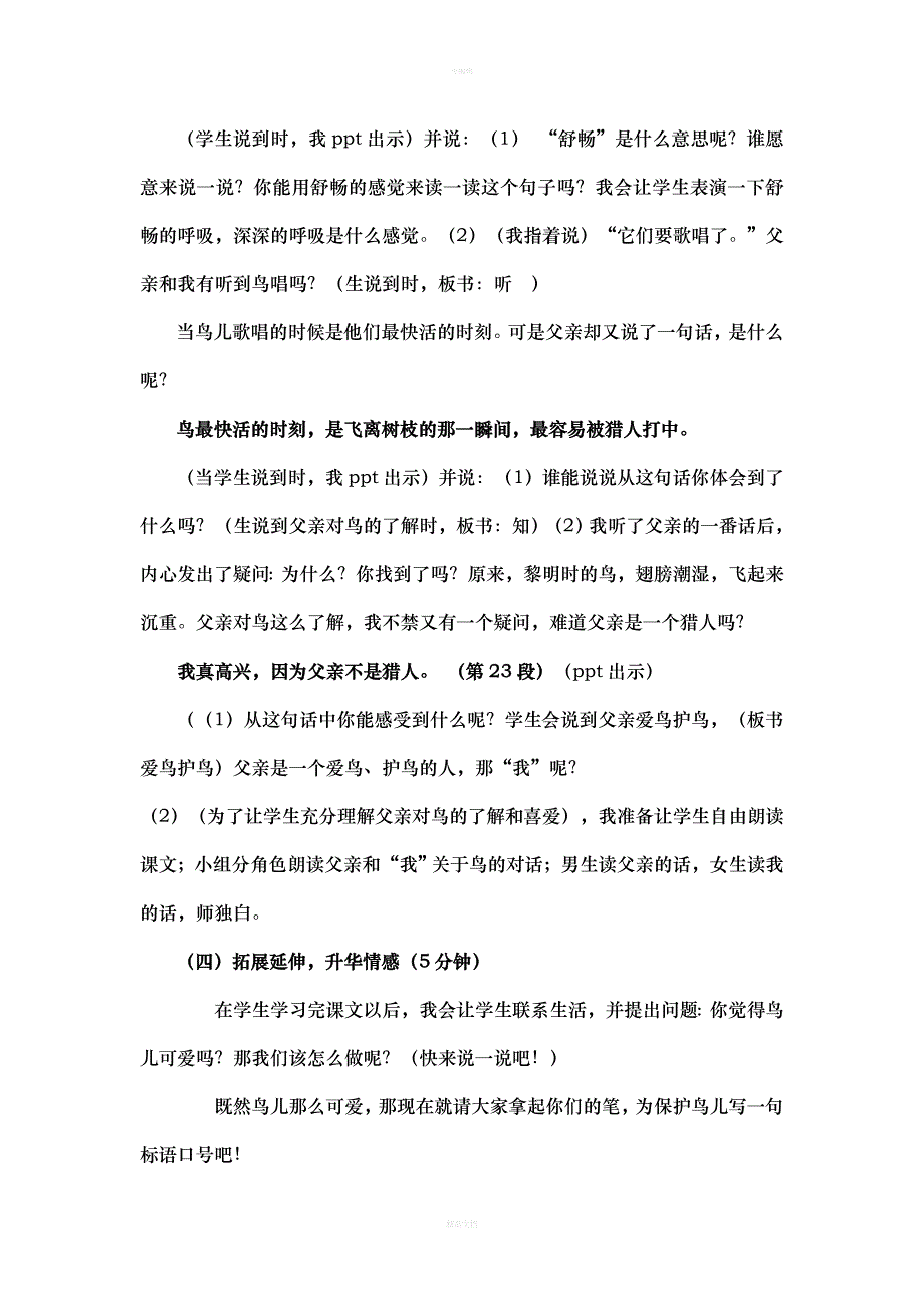 父亲、树林和鸟说课稿_第4页