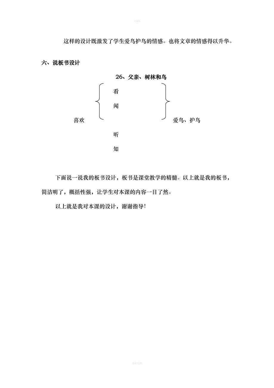 父亲、树林和鸟说课稿_第5页