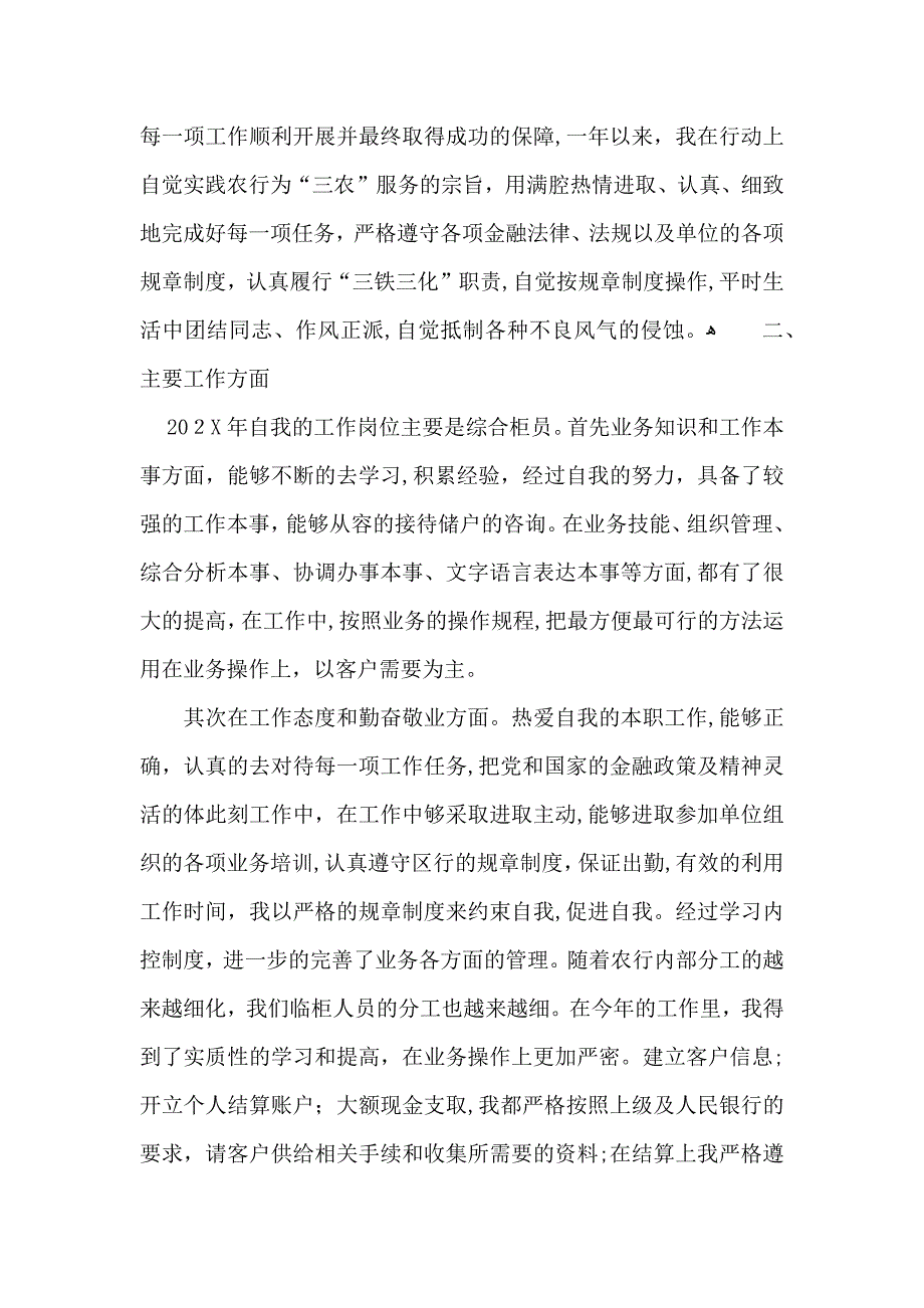 员工自我鉴定模板汇编八篇_第5页