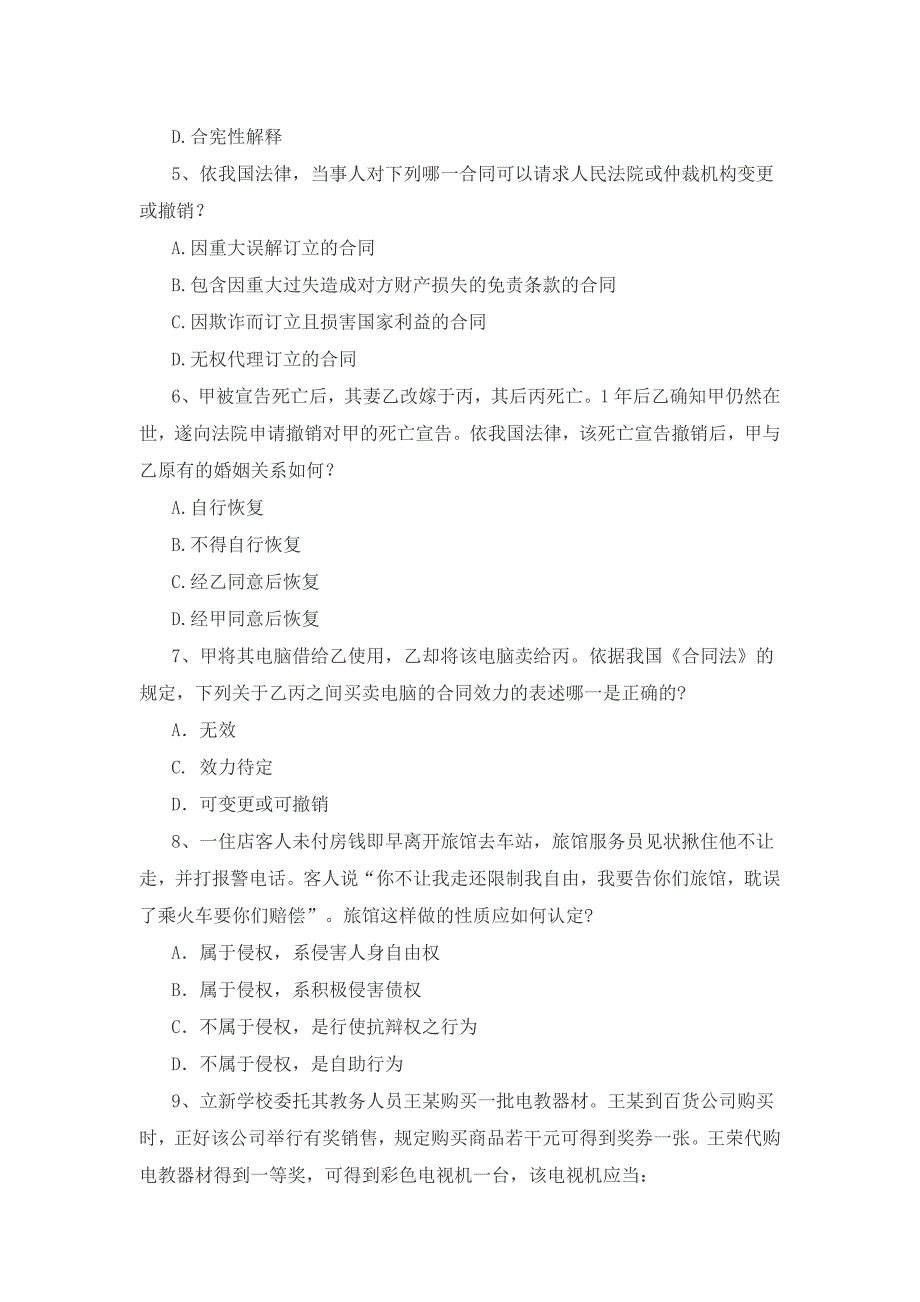 民法试题及答案_第2页