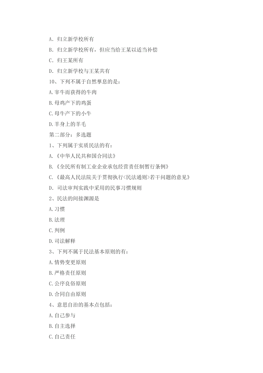 民法试题及答案_第3页