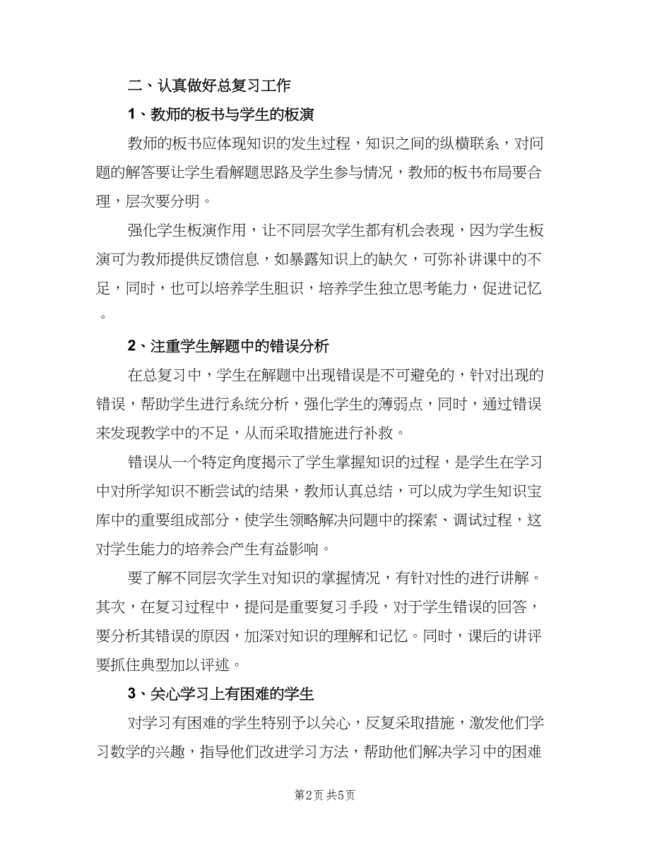 初三教师年度考核个人工作总结（2篇）.doc_第2页