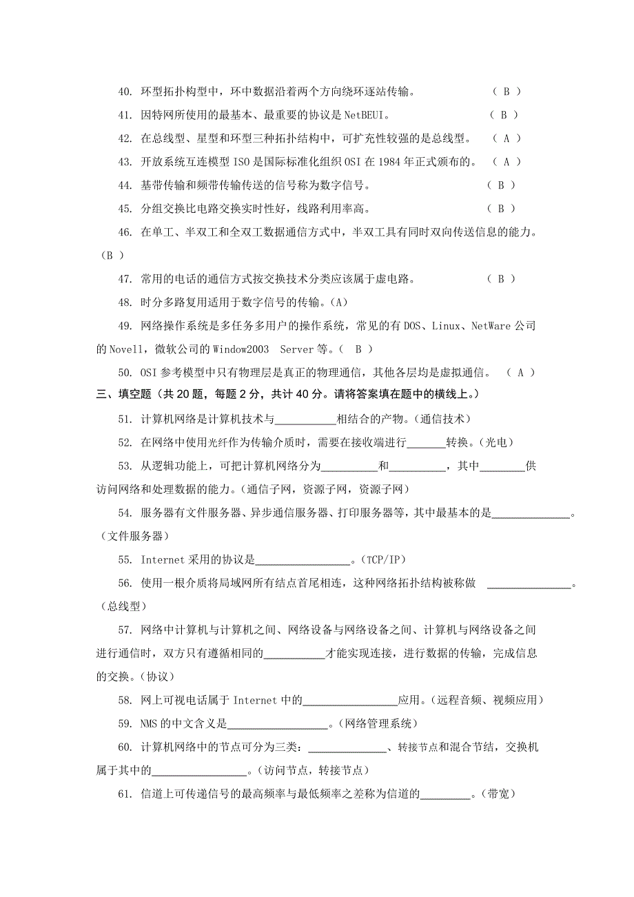 计算机网络技术测试卷一_第4页