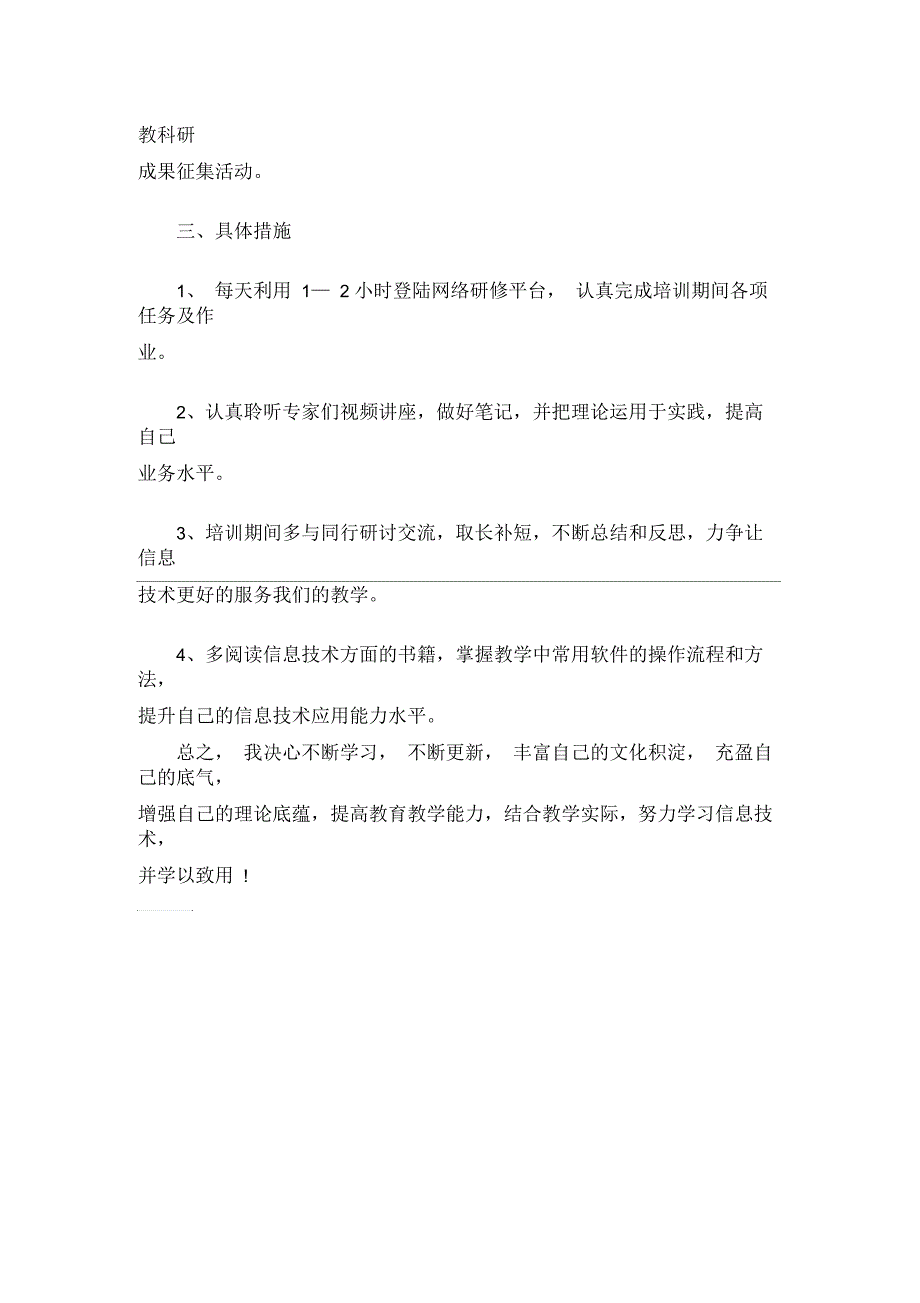 教师信息技术应用能力培训个人研修计划_第3页