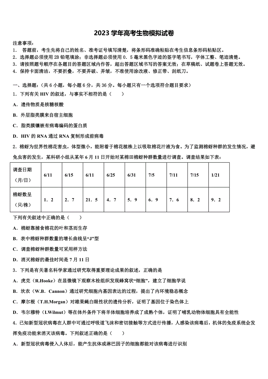 海南省临高县波莲中学2023学年高三下学期联考生物试题(含解析）.doc_第1页