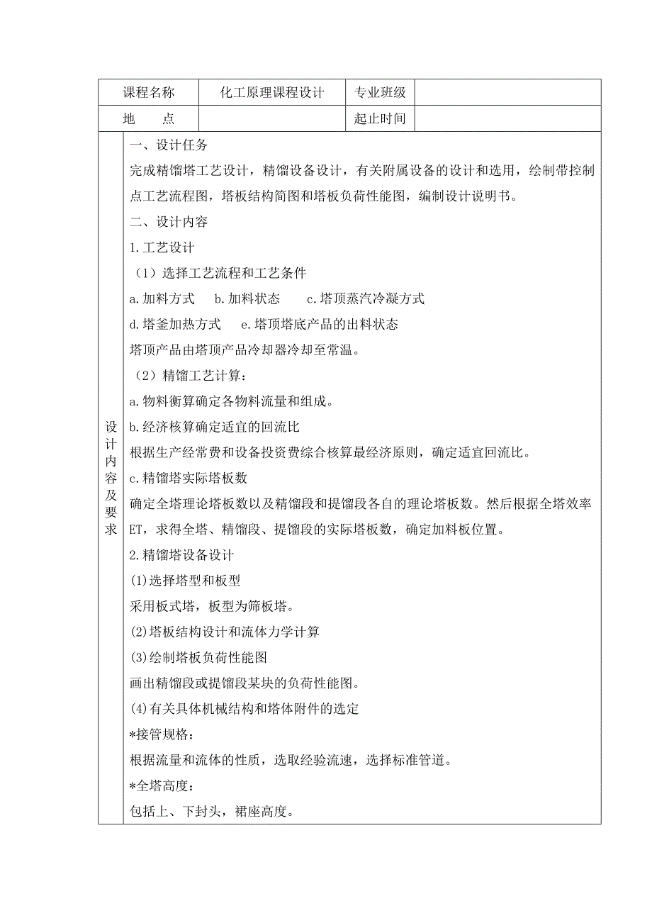 苯—甲苯混合液筛板精馏塔设计_第4页