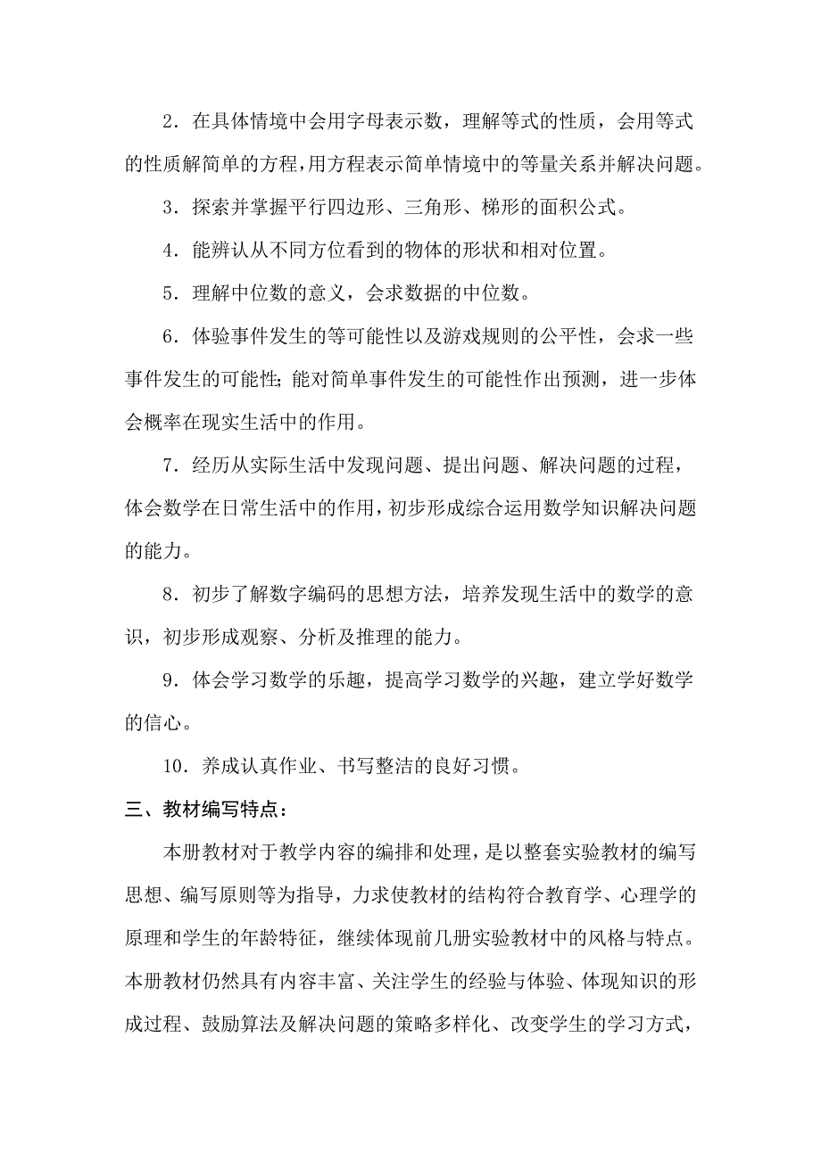 第九册数学教学计划.doc_第3页