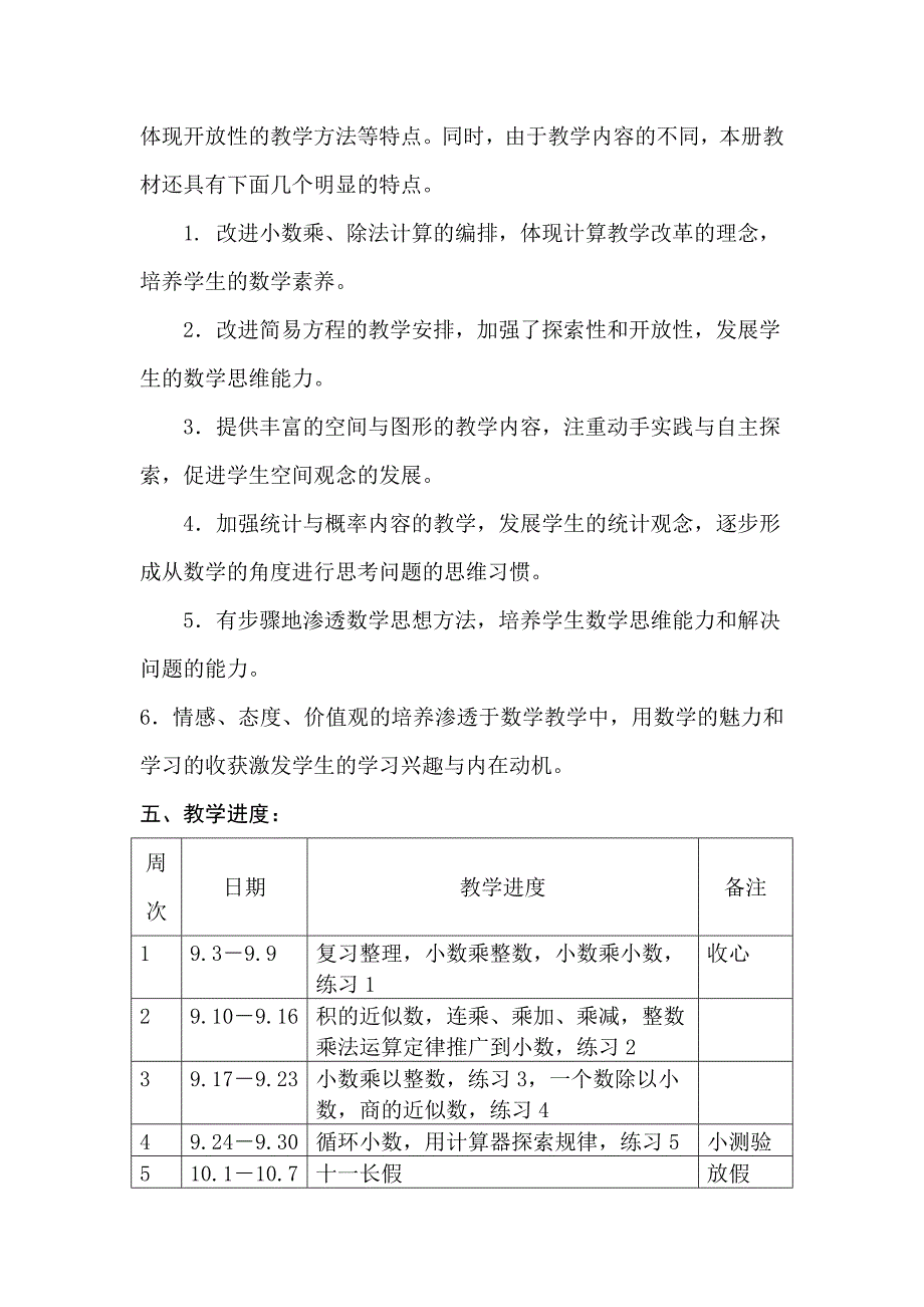 第九册数学教学计划.doc_第4页