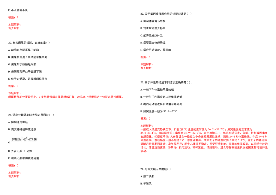 2022年12月古蔺县卫生和生育局直接考核公开招聘事业单位工作人员笔试参考题库（答案解析）_第5页