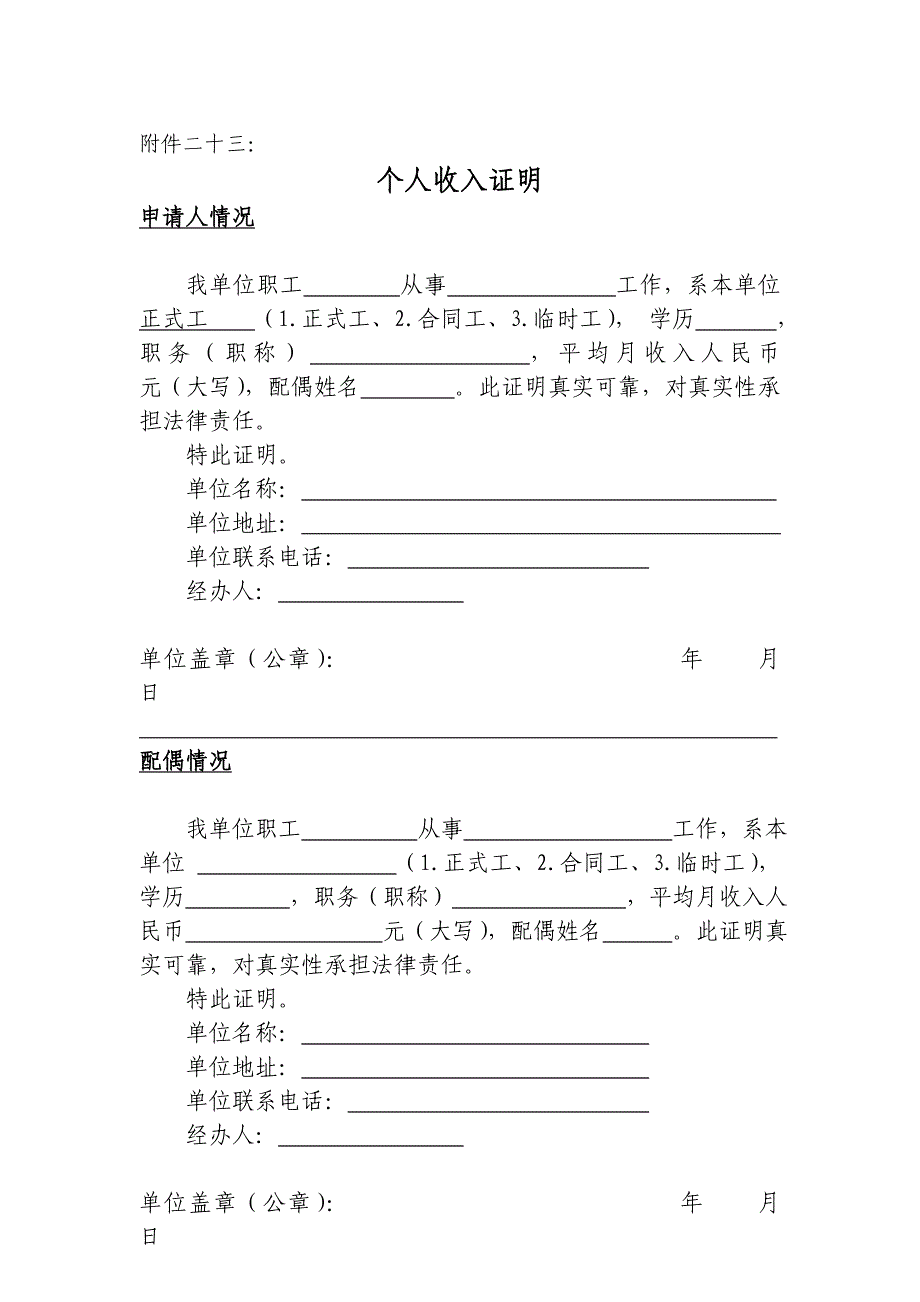 个人收入证明电子档_第1页