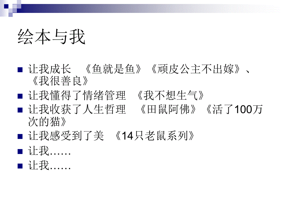 绘本讲座-幸福的种子.ppt_第3页