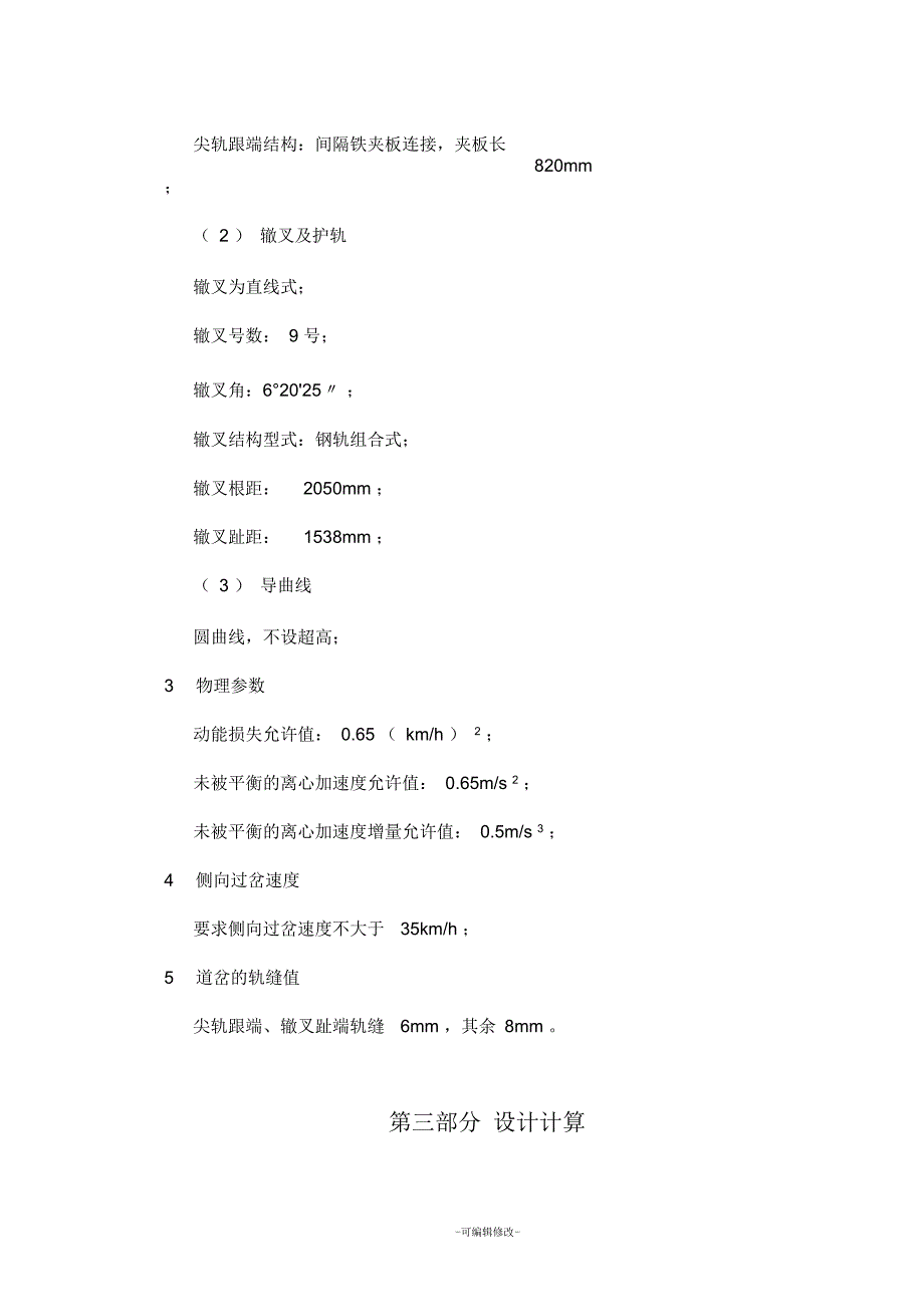 中南大学轨道课程设计_第3页