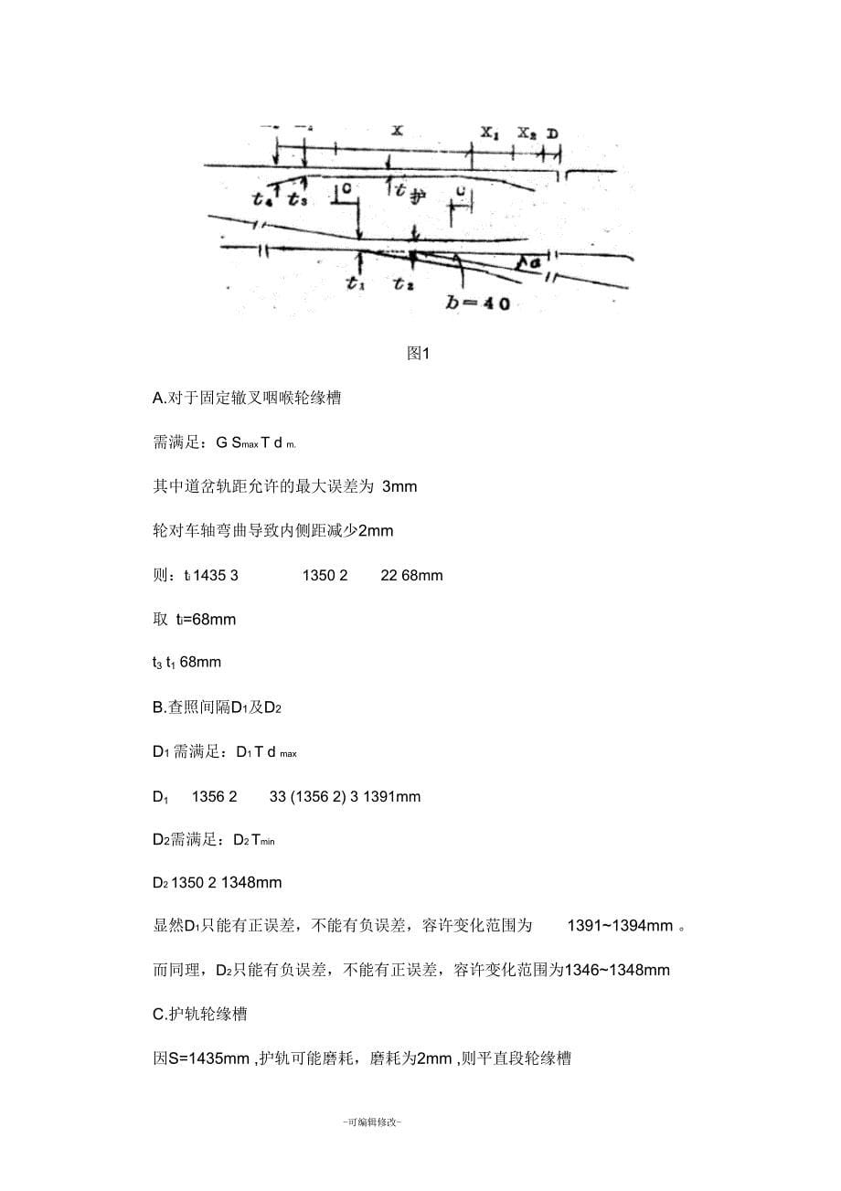 中南大学轨道课程设计_第5页