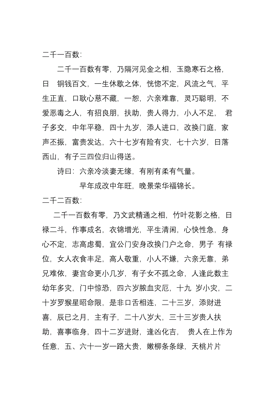 教你一种算命术《铁板数》_第2页