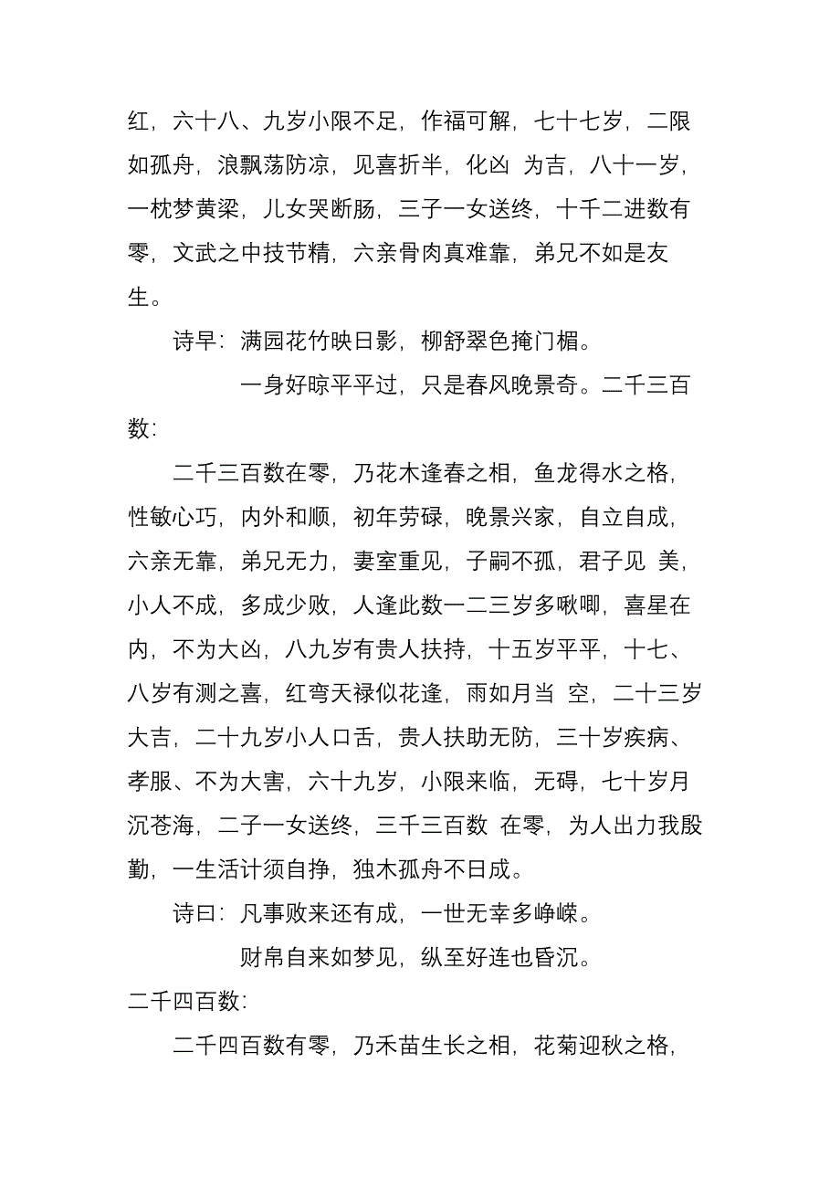 教你一种算命术《铁板数》_第3页