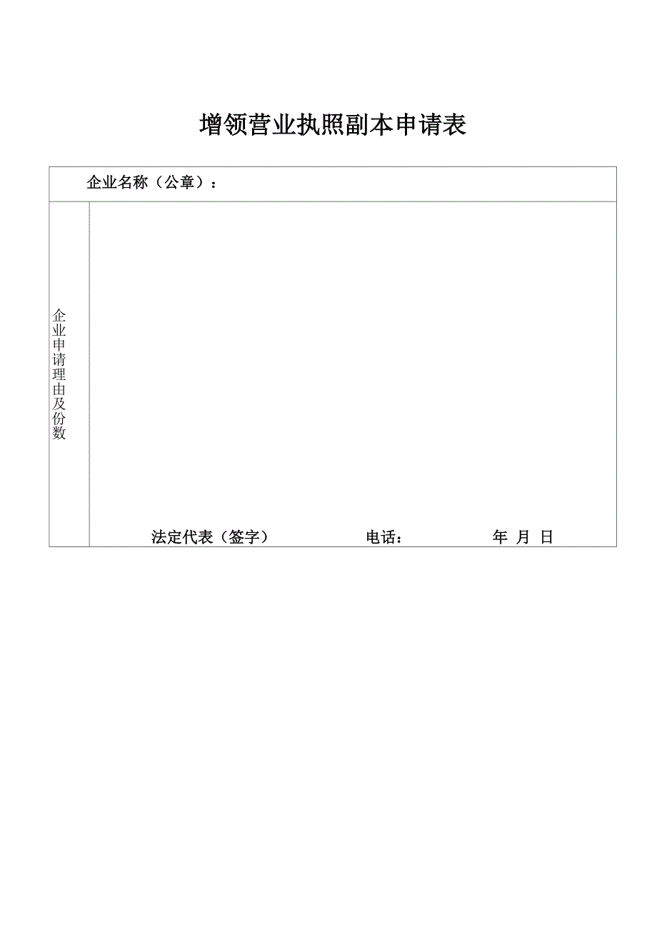 增领营业执照副本申请表_第2页