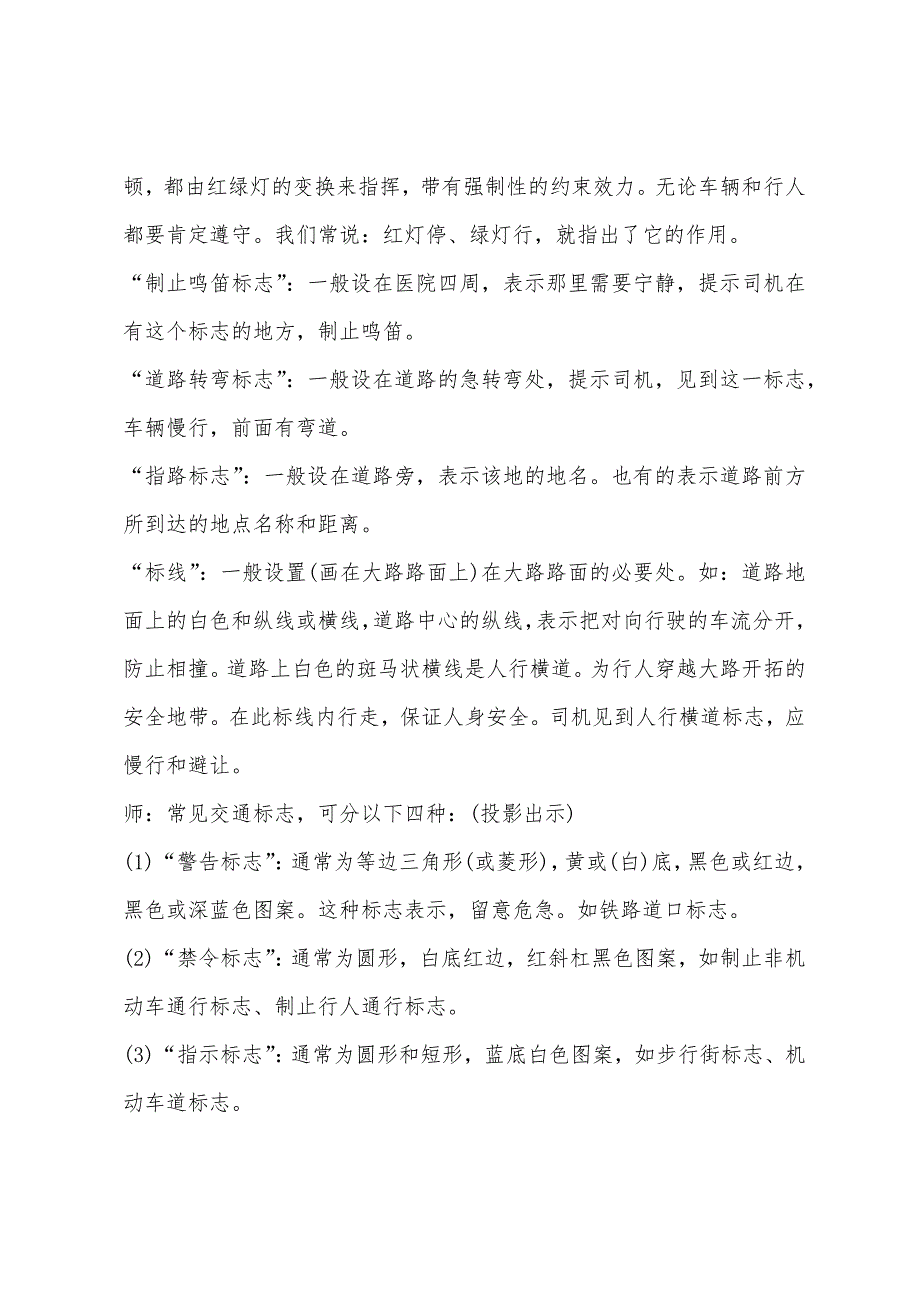 以交通安全为主题的优秀班会教案5篇.docx_第4页