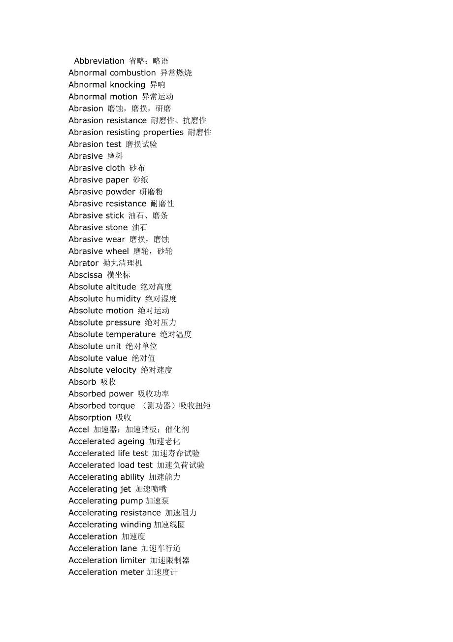 汽车英语大全 A-F.doc_第1页