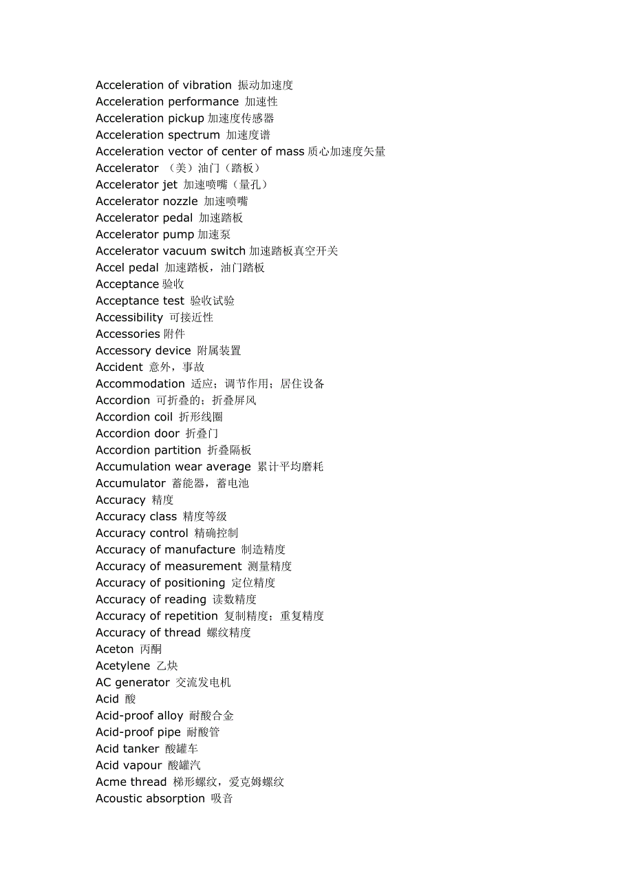 汽车英语大全 A-F.doc_第2页