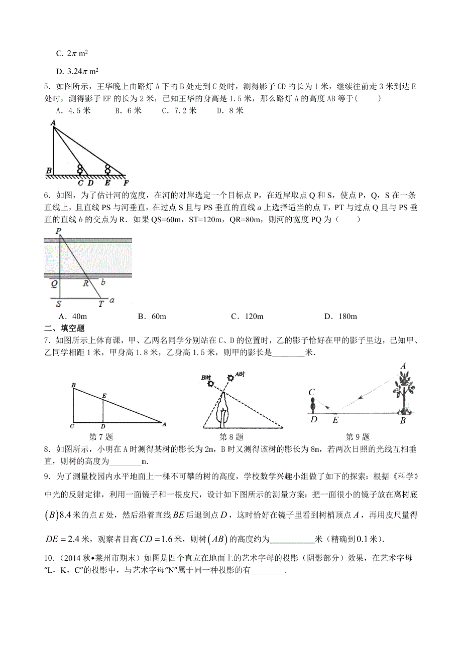 苏教版九年级下册数学[用相似三角形解决问题—重点题型巩固练习](基础)_第2页