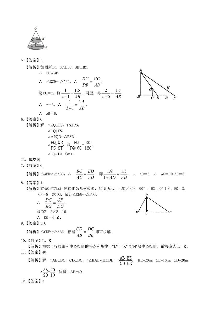 苏教版九年级下册数学[用相似三角形解决问题—重点题型巩固练习](基础)_第5页