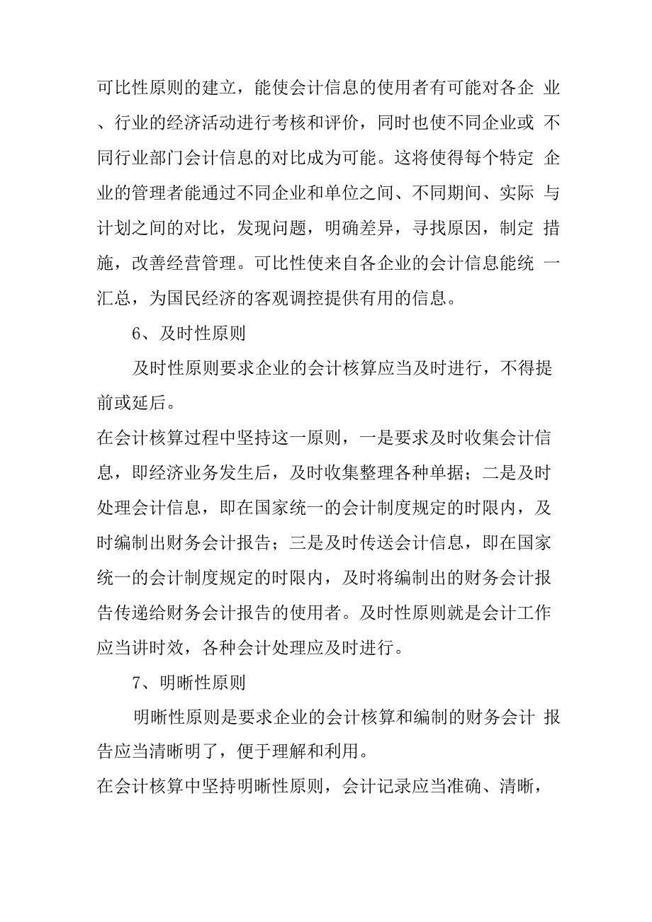 会计核算原则与办法概述_第3页