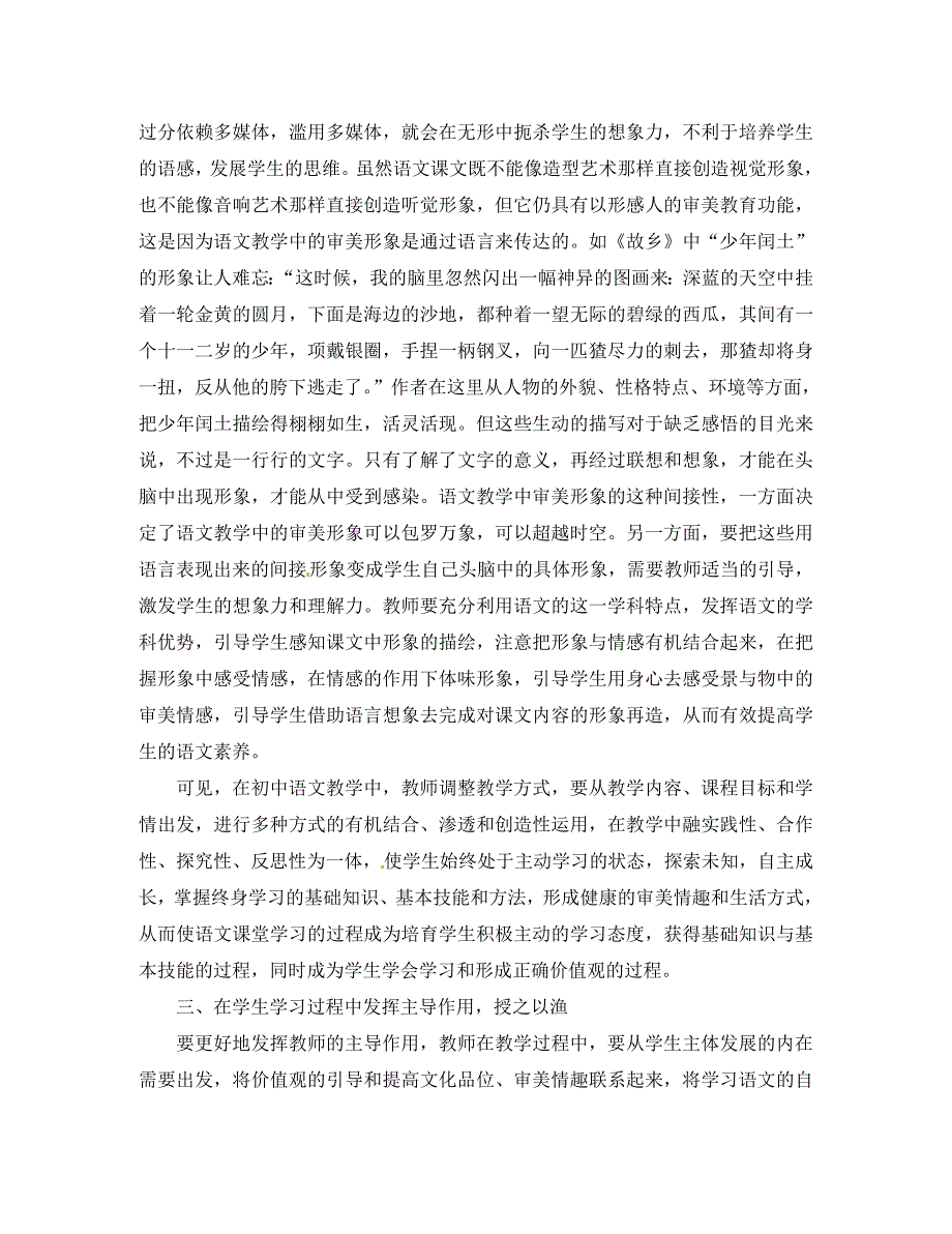 云南省石林县巴江中学初中语文教师教学论文在初中语文教学中如何更好地发挥教师的主导作用_第4页