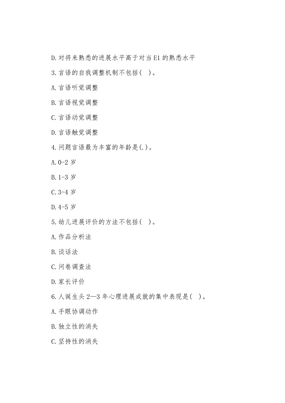 2022年幼儿教师资格证保教知识与能力测试试题及答案1.docx_第2页