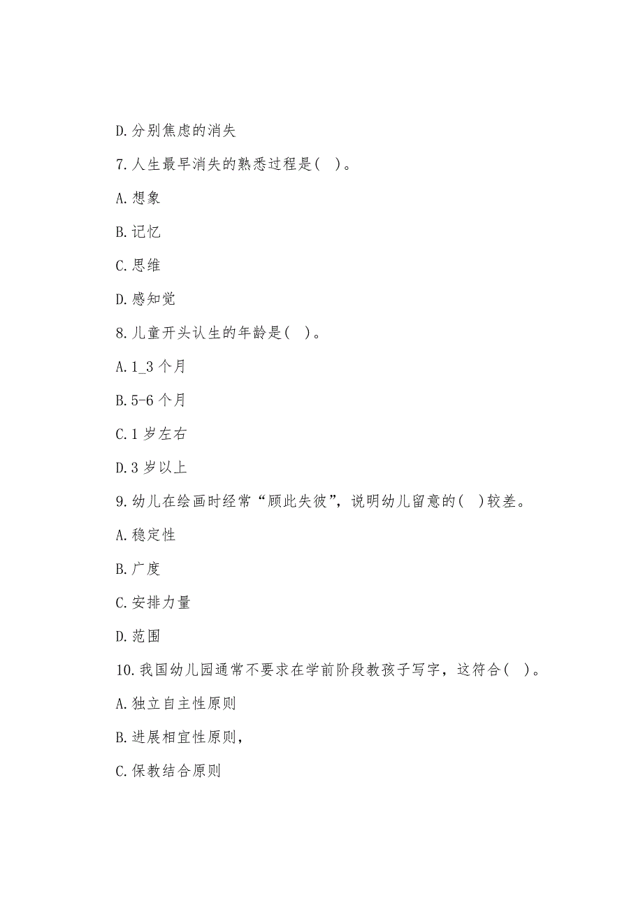 2022年幼儿教师资格证保教知识与能力测试试题及答案1.docx_第3页