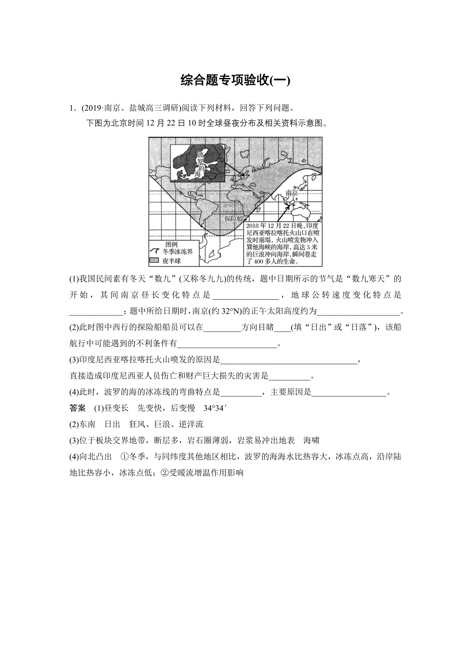 2020高考地理二轮复习综合题专练-综合题专项验收(一)_第1页