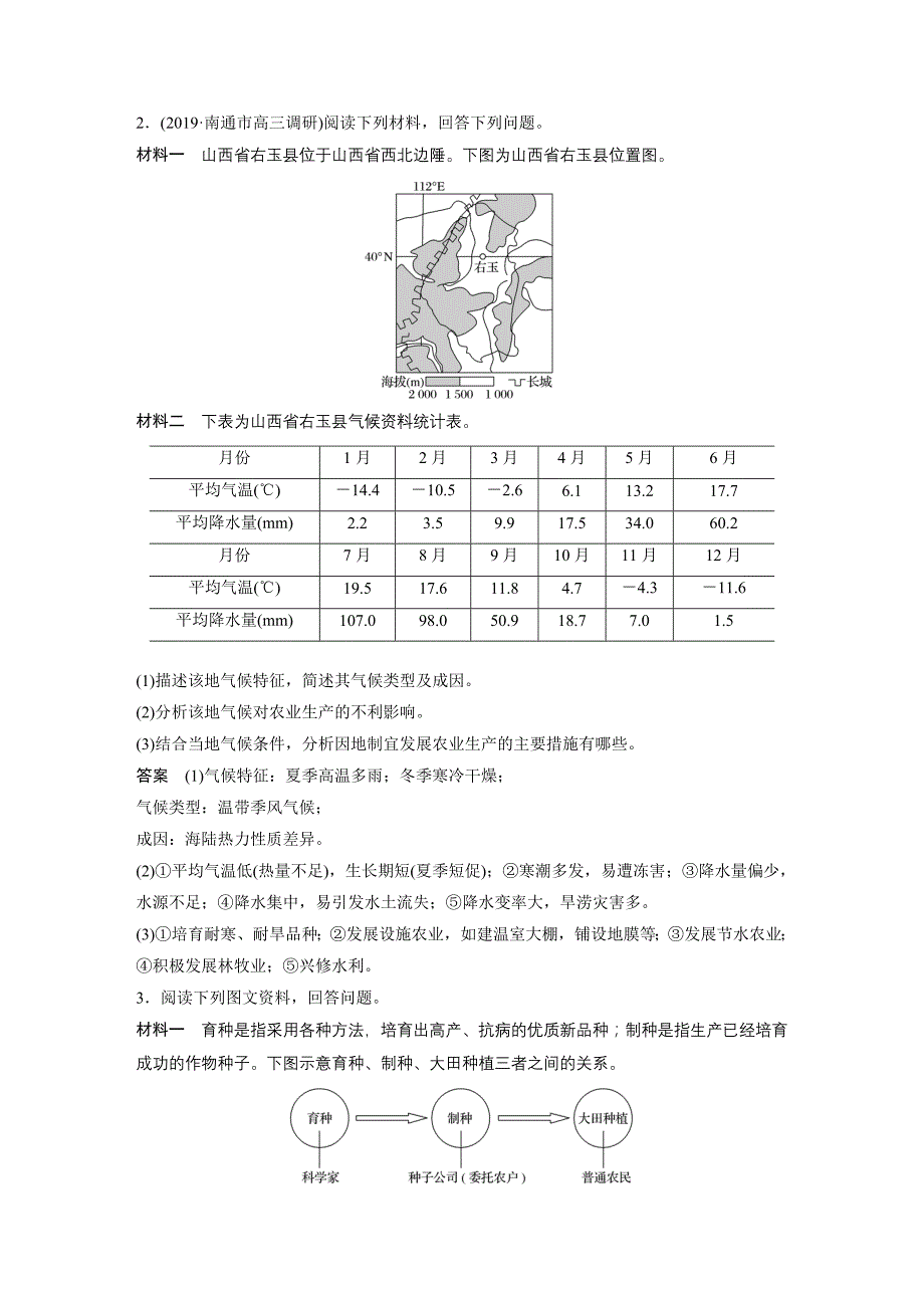 2020高考地理二轮复习综合题专练-综合题专项验收(一)_第2页