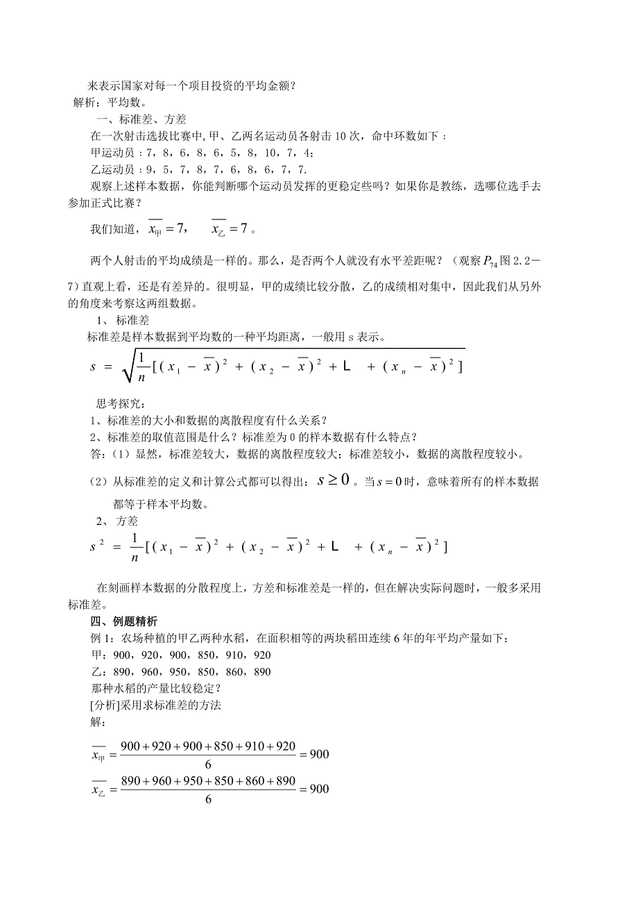 人教版高中数学必修三教学案2.2.2 用样本的数字特征估计总体的数字特征_第2页