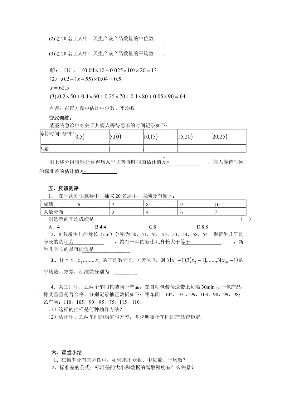 人教版高中数学必修三教学案2.2.2 用样本的数字特征估计总体的数字特征_第4页