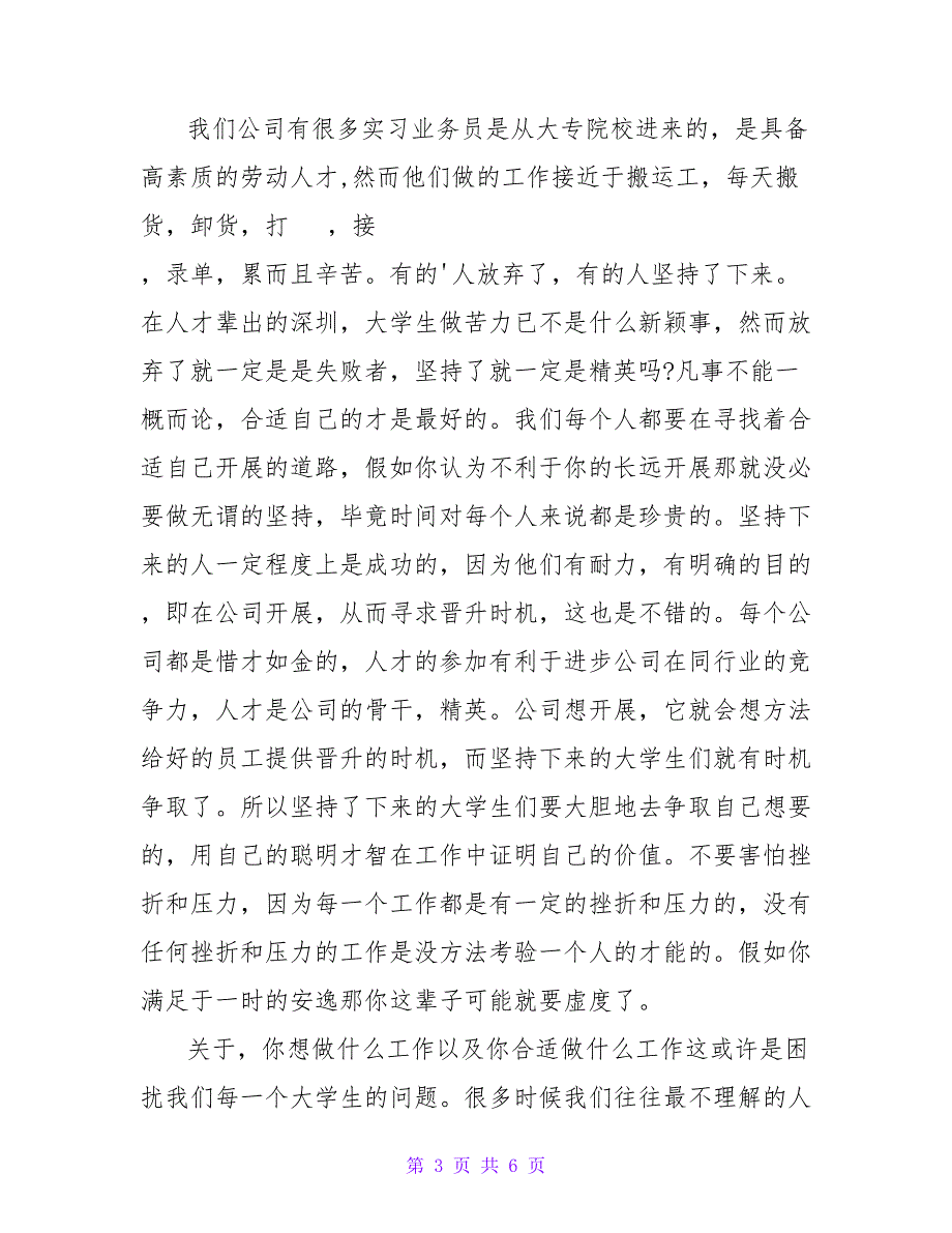 会计实习鉴定实习单位鉴定.doc_第3页